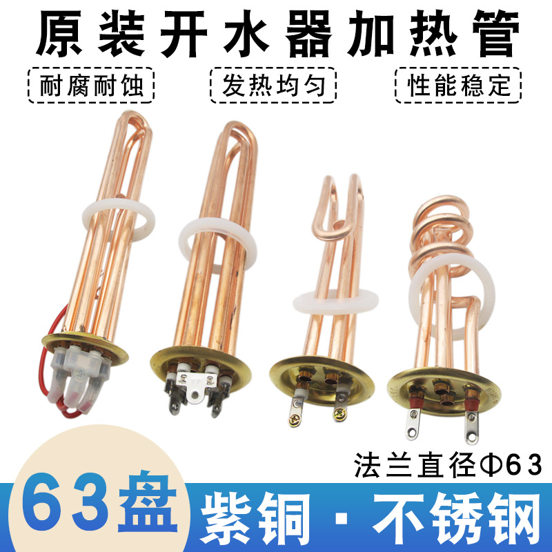 不锈钢开水器加热管烧炉