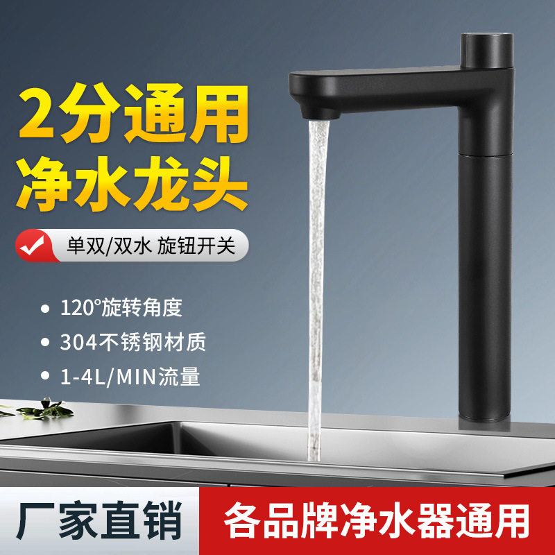 家用净水器不锈钢单水双出水龙头旋钮开关2分纯水机龙头直饮配件