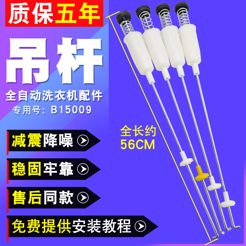 适用于松下洗衣机吊杆XQB