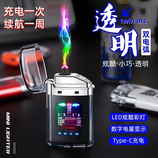 充电打火机创意透明壳子防水电子脉冲防风双电弧点烟器送男友礼物