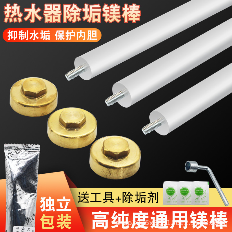 适用樱电热水器花镁棒配