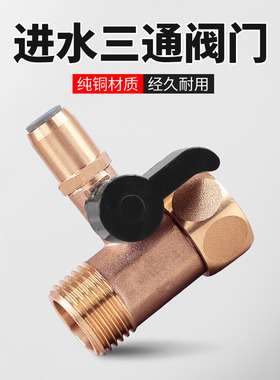 净水器进水三通球阀开关接头阀门配件纯水机4分转2分连体三通角阀