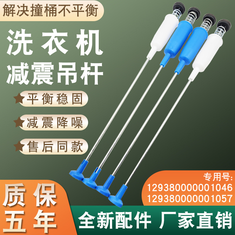 适用于小天鹅洗衣机吊杆T