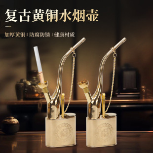 金属水烟壶老式 黄铜水烟壶水烟袋水过滤烟斗配件水烟壶两用水烟筒