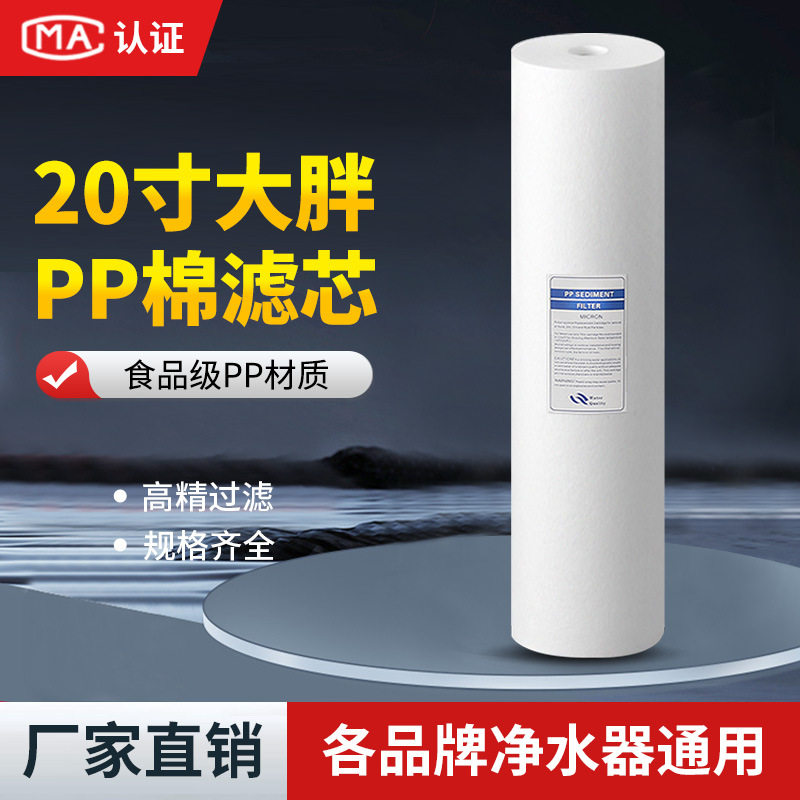 净水器20寸PP大胖棉滤芯工业聚丙烯熔喷滤芯净水机前置过滤器配件
