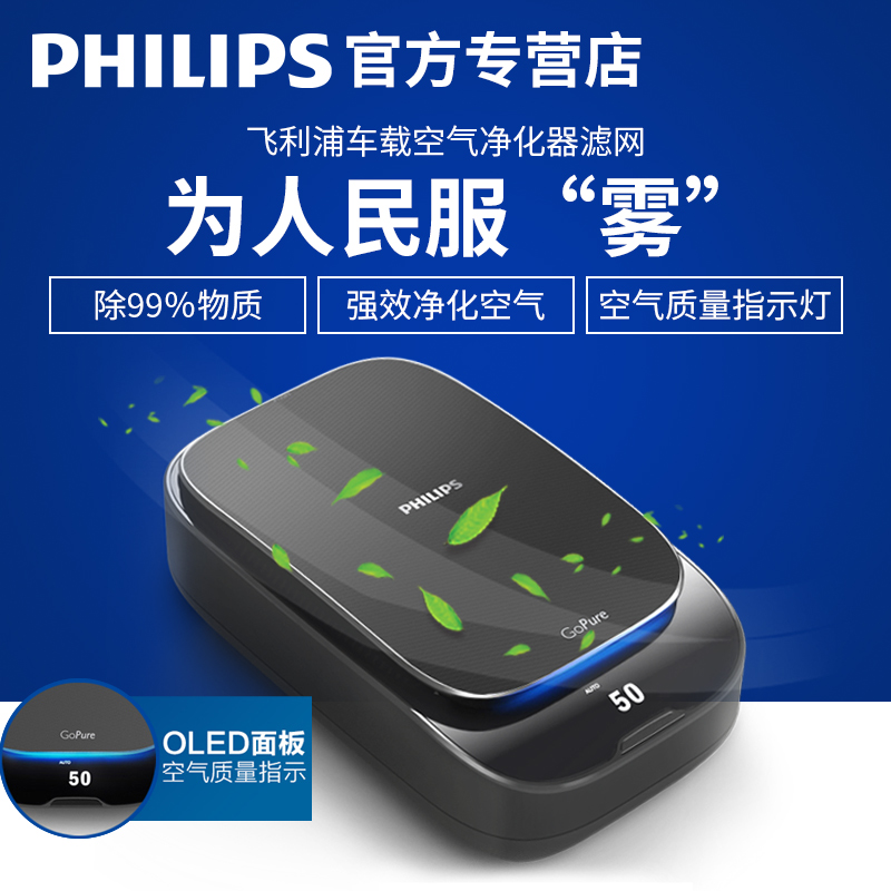 [征服者车品专营店车用氧吧,空气净化器]飞利浦Slimline230车载空气月销量2件仅售899元