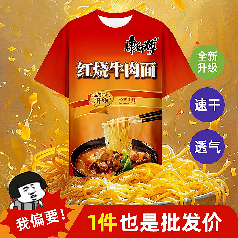 红烧牛肉面老坛酸菜搞怪风短袖冰红茶衣服辣条抽象睡衣套装康师傅