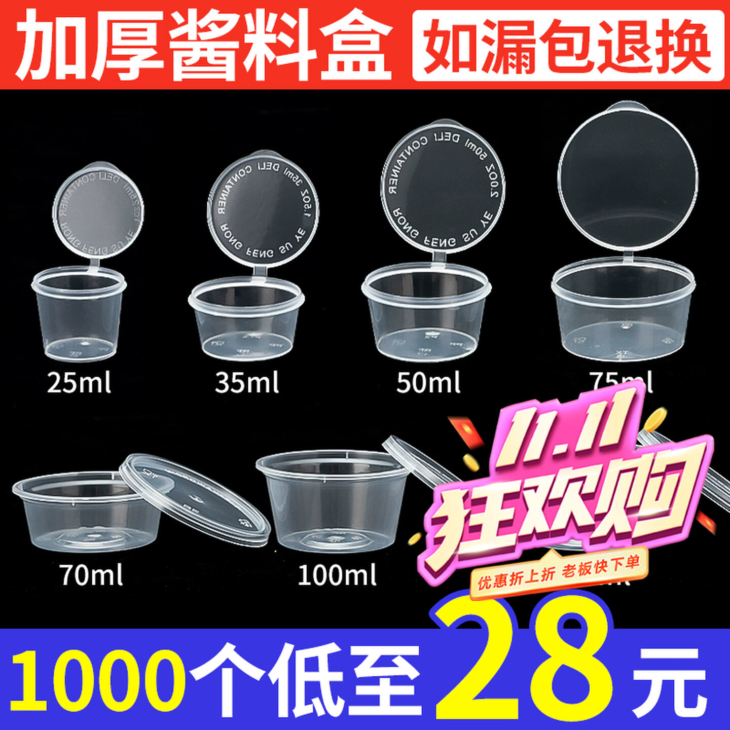 一次性酱料杯25/50/100ml小料盒p2连体外卖打包盒调料盒p4酱料盒
