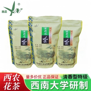 重庆西农茉莉花茶 清香型特级250克香浓耐泡大众口粮西农茶叶新茶