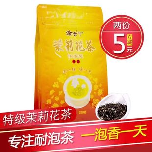 渝云茉莉花茶浓香特级 口粮茶长城茶叶 重庆花茶250g耐泡毛峰袋装