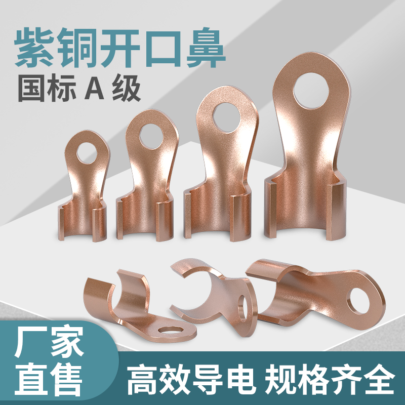 欧式接线紫铜开口鼻OT开口鼻
