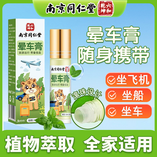 【晕车专用】晕车膏官方正品
