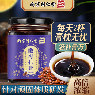 南京同仁堂酸枣仁膏睡前百合茯苓睡眠质量差易醒正宗官正品 魅格格