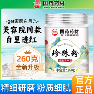 搭美白淡斑面膜珍珠粉国药药材外用天然涂抹式面膜粉自制软膜大罐