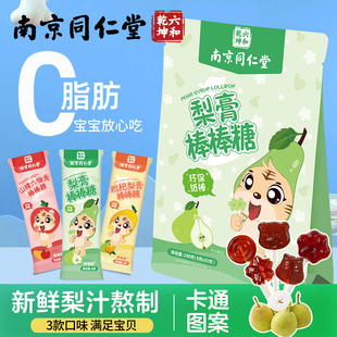 南京同仁堂秋梨膏棒棒糖无添加枇杷润喉糖梨膏糖儿童糖果健康零食