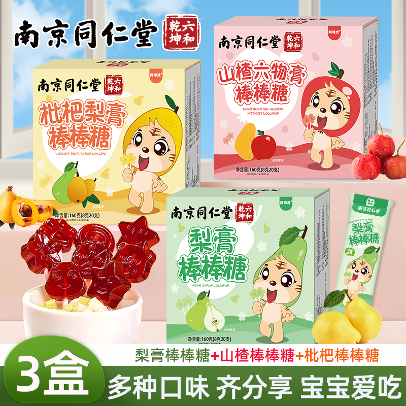 同仁堂秋梨膏棒棒糖润喉糖儿童