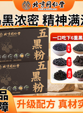 五黑粉黑芝麻糊核桃黑豆