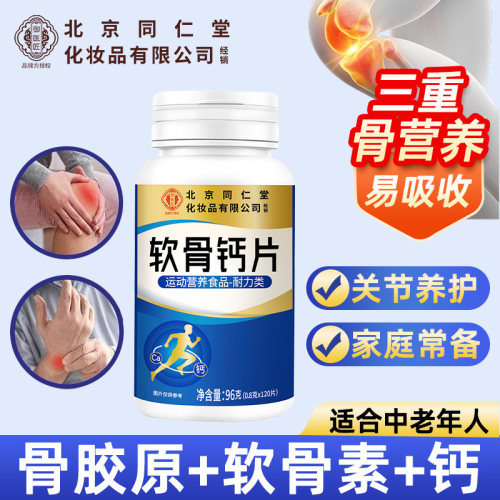 软骨钙片中老年人常备