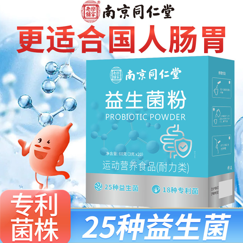 益生菌冻干粉肠胃肠道活性复合益生菌群元消化差大人成正品魅格格