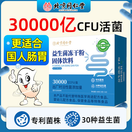 益生菌冻干粉肠胃肠道活性复合益生菌群元消化差大人成人官方正品