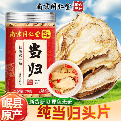当归头片岷县原产主根切片