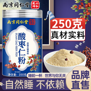 南京同仁堂酸枣仁粉百合茯苓粉睡眠差多梦膏丸茶安睡冲饮即食正品