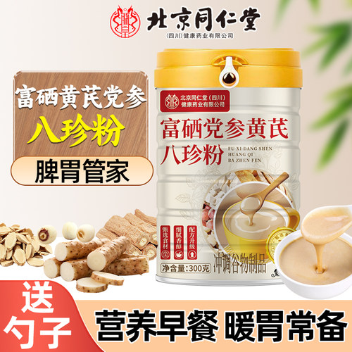 【暖胃早餐】富硒党参黄芪八珍粉