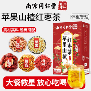 南京同仁堂苹果山楂红枣茶泡水女生大餐解腻滋补养生茶包饮魅格格