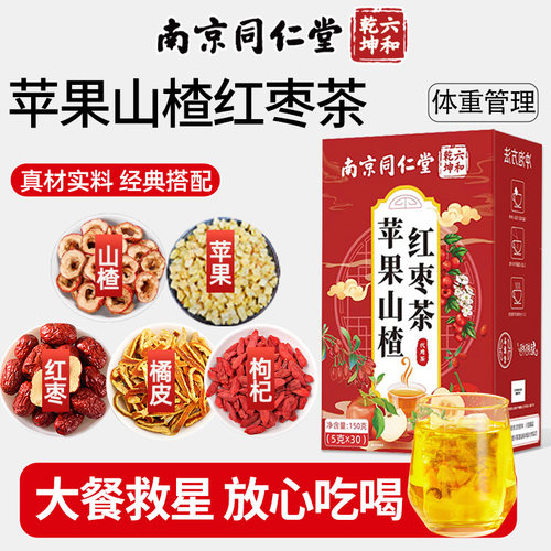 【全网爆款】苹果山楂红枣茶