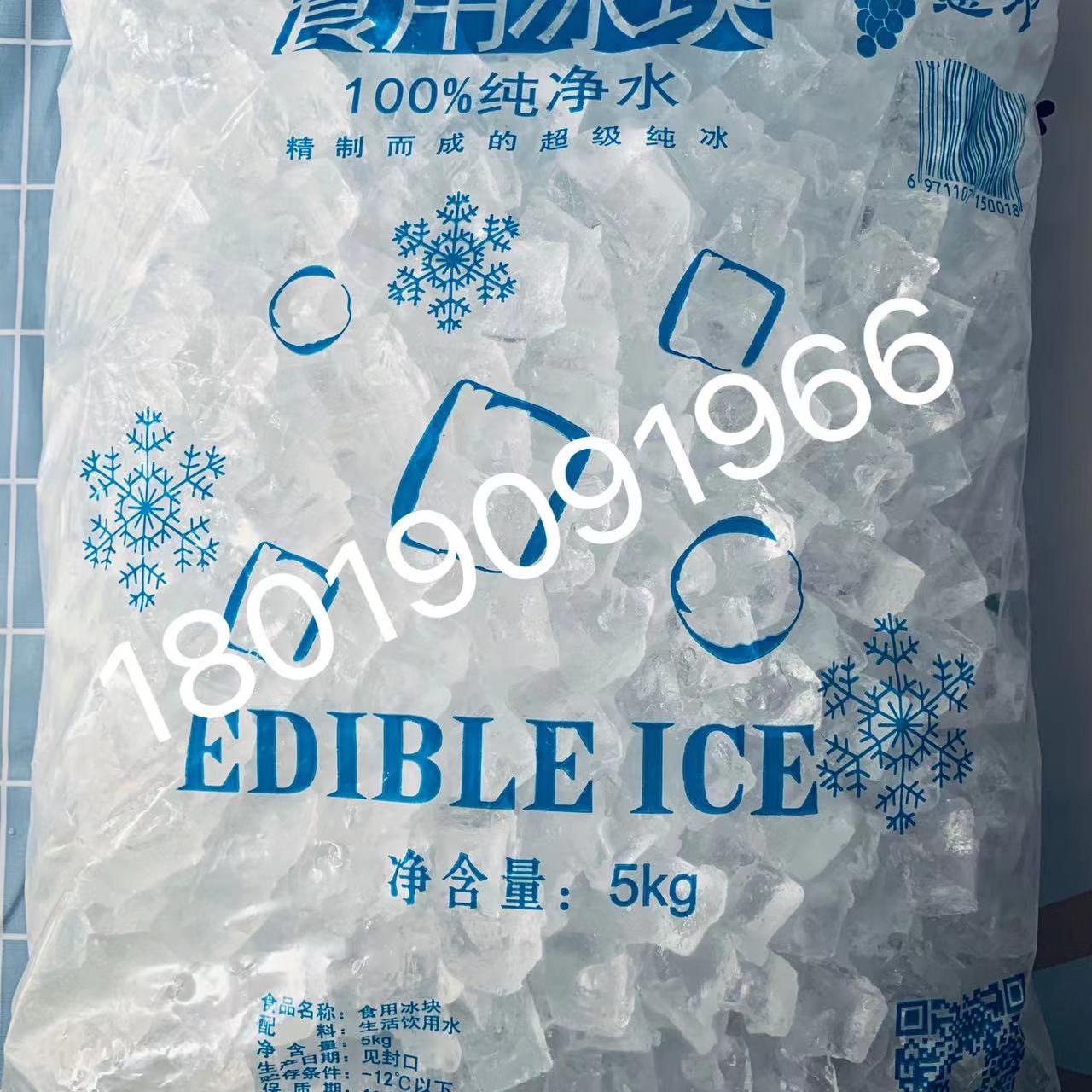 可食用冰块同城配送冰球方冰酒吧冰袋装颗粒配送酒店奶茶店