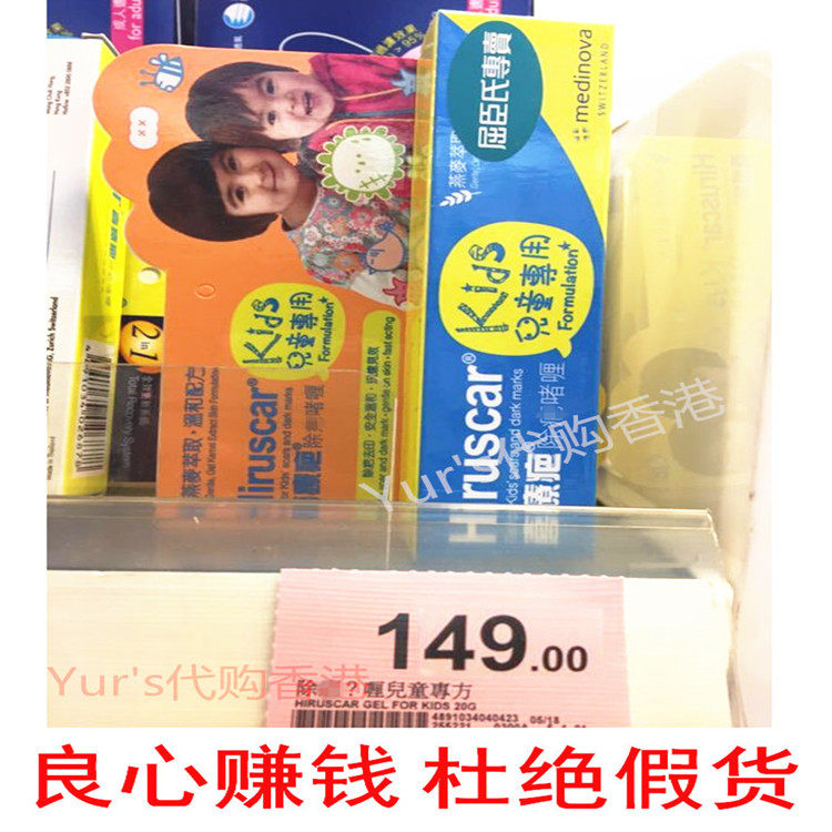 香港屈臣氏瑞士喜疗疤儿童hiruscar喜复辽妥疗喜辽复疤软膏疤痕膏