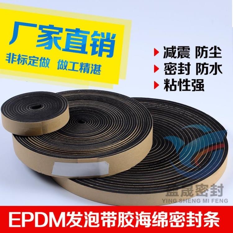 EPDM三元乙丙带胶海绵密封条/电柜箱自粘发泡条/减震防尘/5*25mm