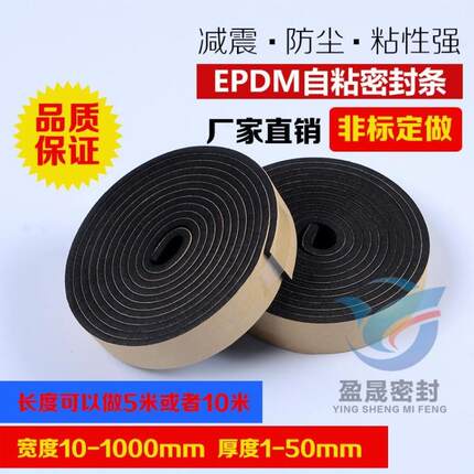 EPDM三元乙丙带胶发泡密封海绵条防水防尘减震电柜电箱风管自粘条