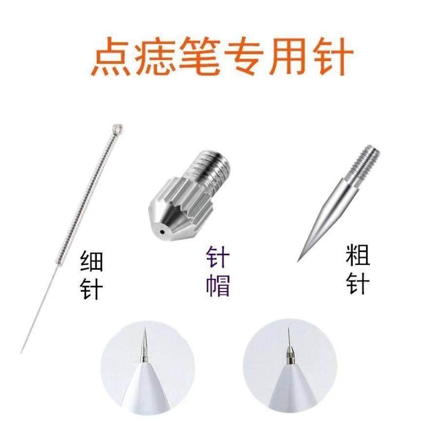 小白点痣笔针头粗针细针针帽配件扫斑笔美容仪针头细针粗针针帽,美容美体仪器,电子美容仪（非器械）,淘宝优惠券,粉丝福利购,淘宝优惠卷