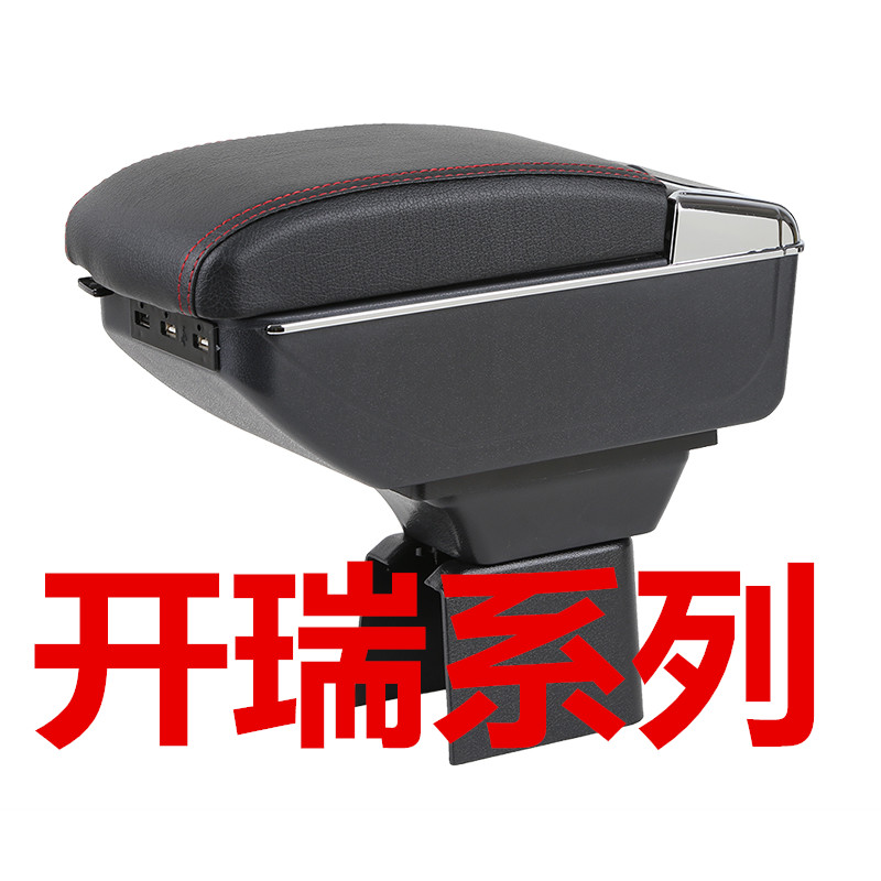 开瑞优劲单双排货车扶手箱专用优优 优派 优胜2代手扶箱改装配件