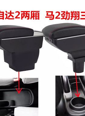 马自达2劲翔扶手箱马自达2中央扶手箱马2三厢两厢改装专用手扶箱