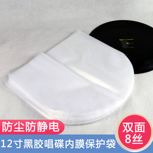 LP黑胶封套12吋 LP黑胶唱片袋 加厚型 内袋/防静电唱片袋