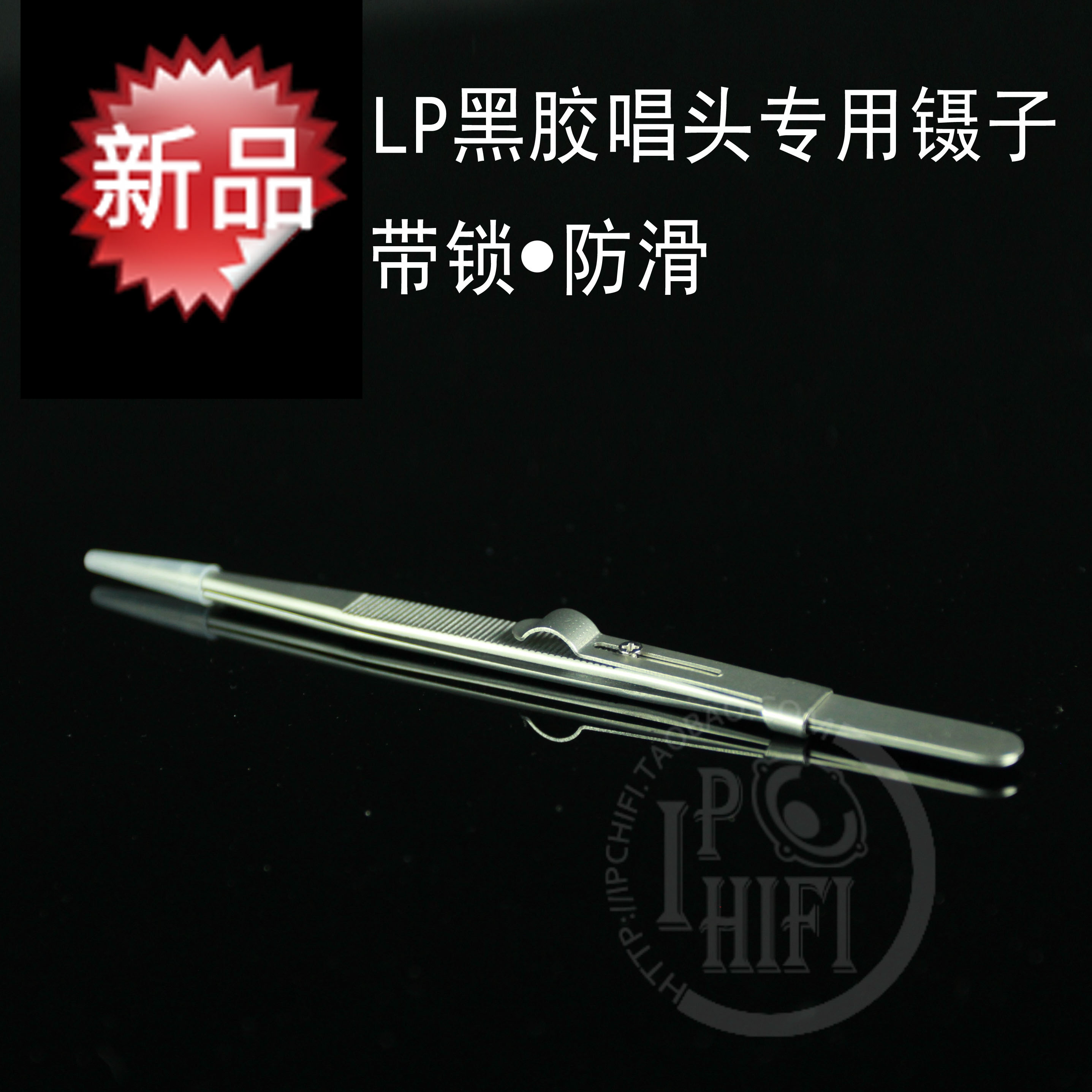 elvon 伊文 LP黑胶唱头镊子 安装唱头专用夹子 防滑 带锁 带槽