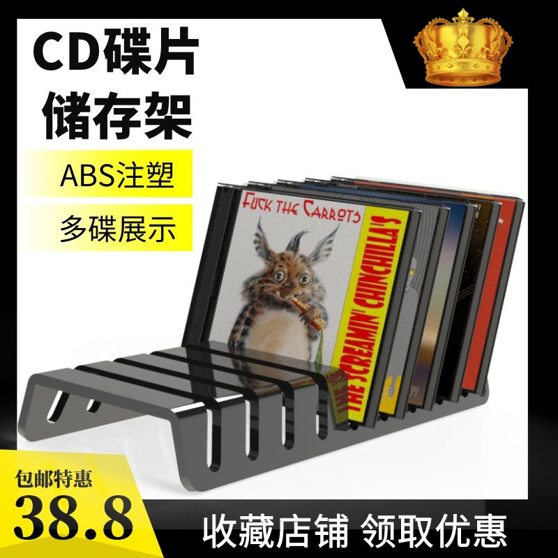老式CD碟片多卡位储存架 ABS注塑制作 弧形口设计 保护碟片不刮手