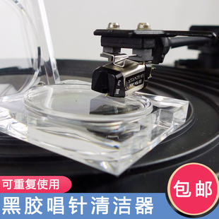 不損唱針 重復使用 黑膠唱機唱頭唱針清潔器 輕觸自粘清潔泥