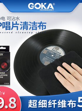 LP黑胶机 CD光碟唱片 防静电超细纤维布擦拭清洁布5片装 包邮