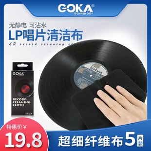 包邮 防静电超细纤维布擦拭清洁布5片装 CD光碟唱片 LP黑胶机