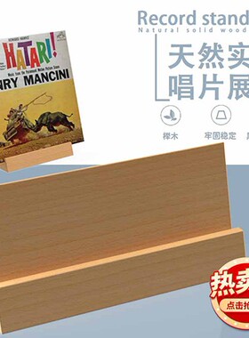 实木黑胶唱片展示架 12寸黑胶唱片LP置放架 摆放架 播放中陈列架