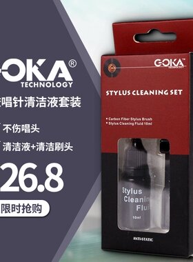 新款现货 黑胶唱机唱头唱针清洁液 唱头水 清洗剂 碳纤维清洁刷