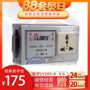 隆宇电源滤波器净化器投影机