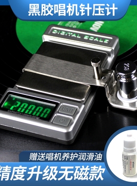 LP黑胶专用高精度黑胶唱机针压计100g/0.001唱头针压计唱针磅热卖