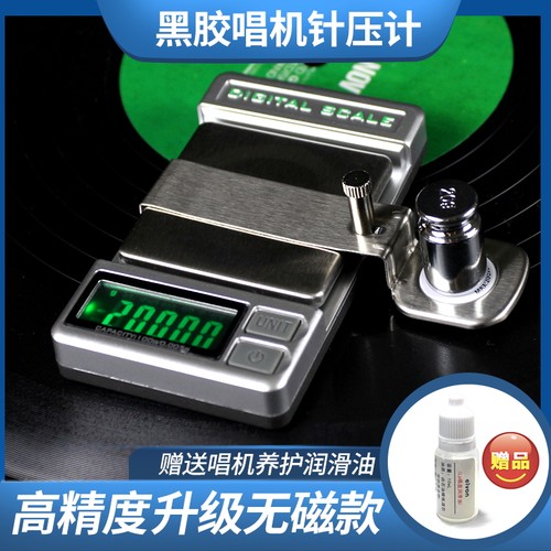 高精度黑胶唱机针压计