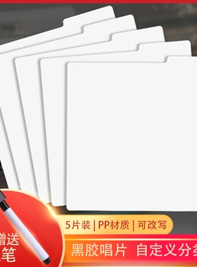 五张黑胶唱片分类卡薄款自定义分类牌  分类查找卡 迅速查找唱片