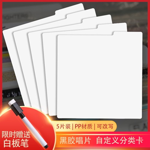 五张黑胶唱片分类卡薄款