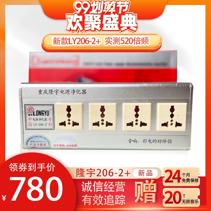 隆宇电源净化器插座独立通道